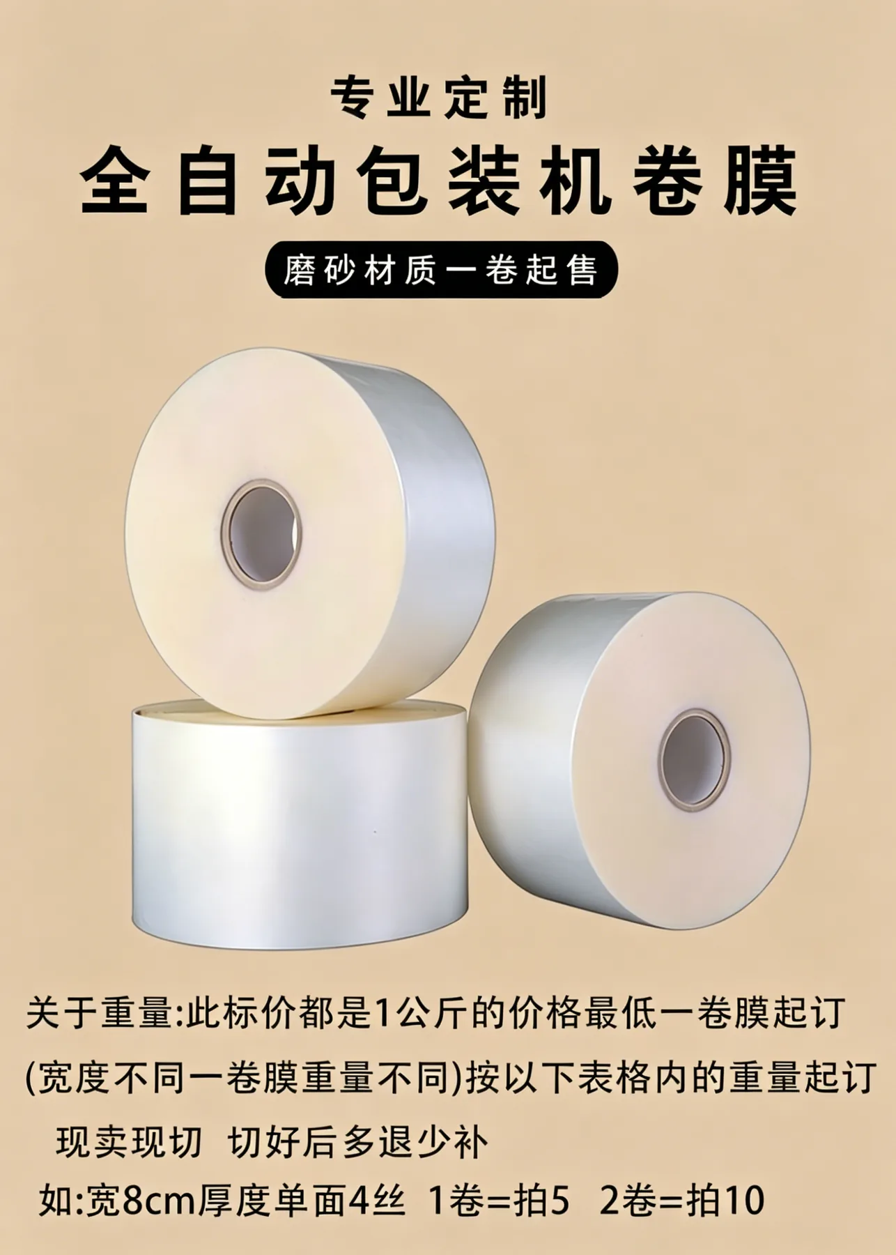 磨砂雾面卷膜详情图1