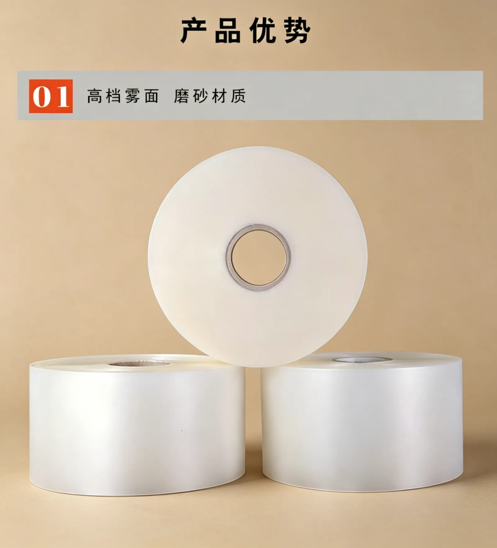 磨砂雾面卷膜详情图3