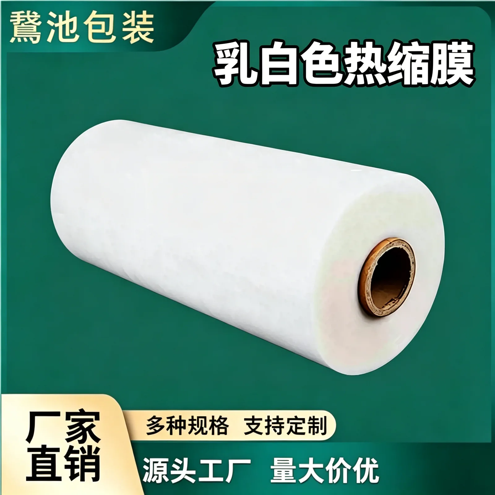 乳白色热收缩膜产品图5