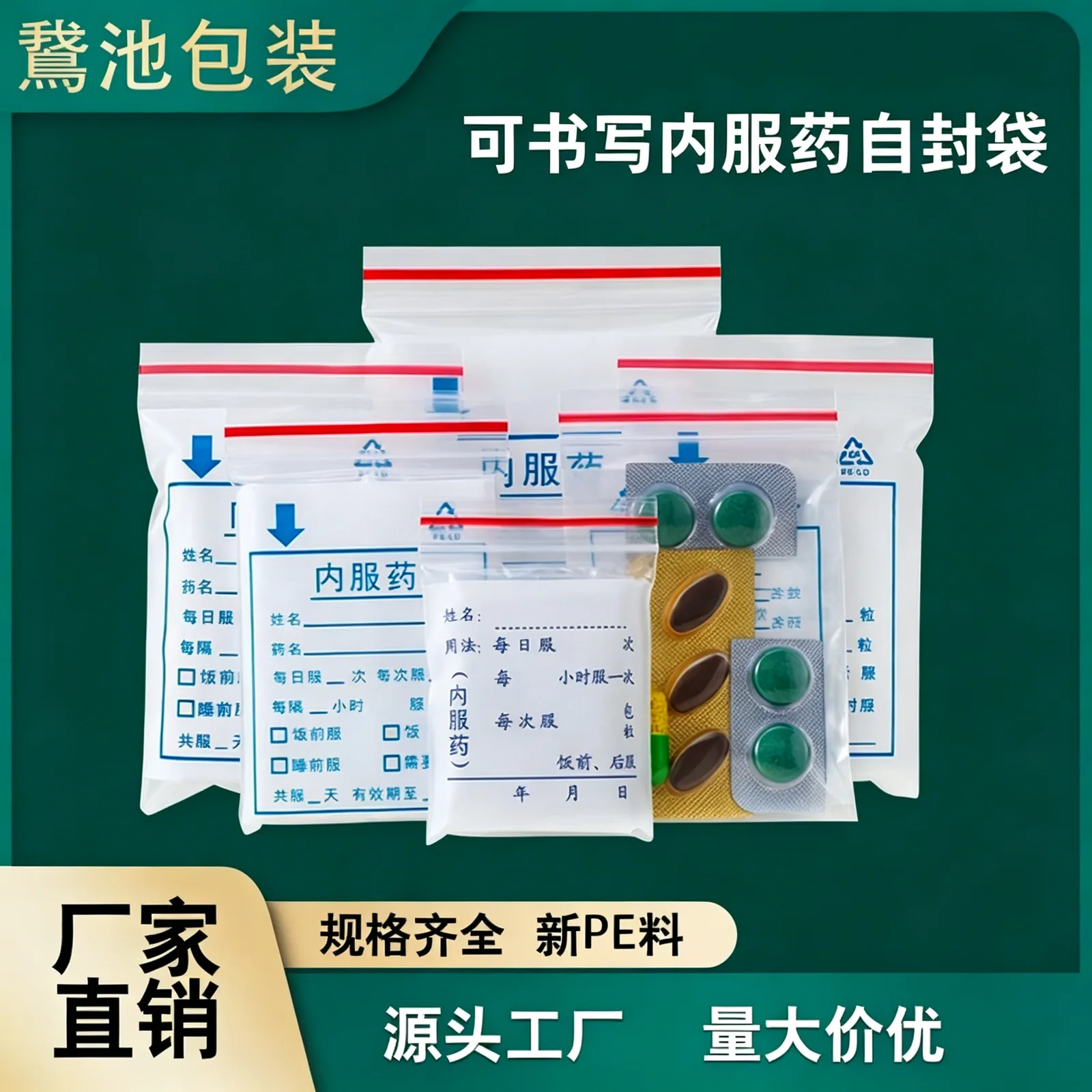 可书写内服药袋产品图5