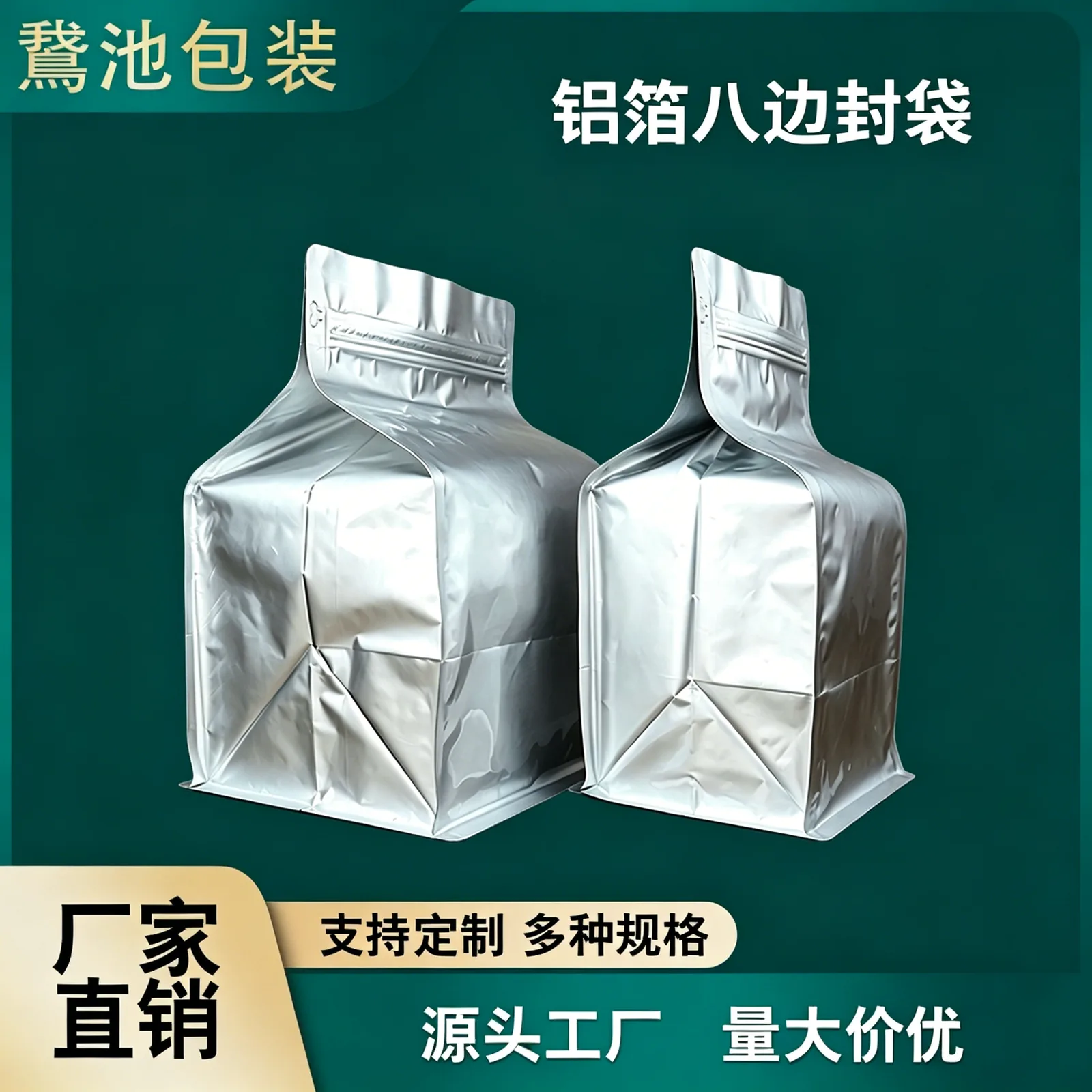 铝箔八边封袋产品图1