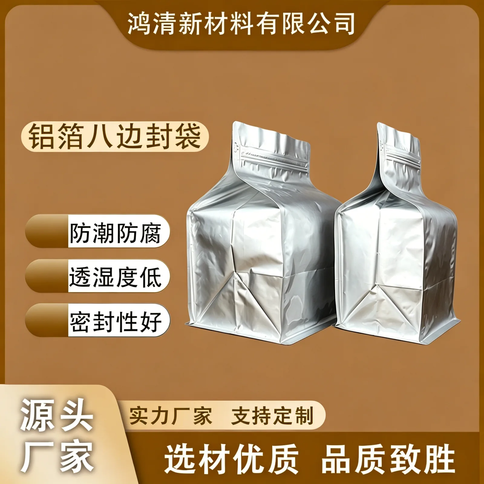 铝箔八边封袋产品图2