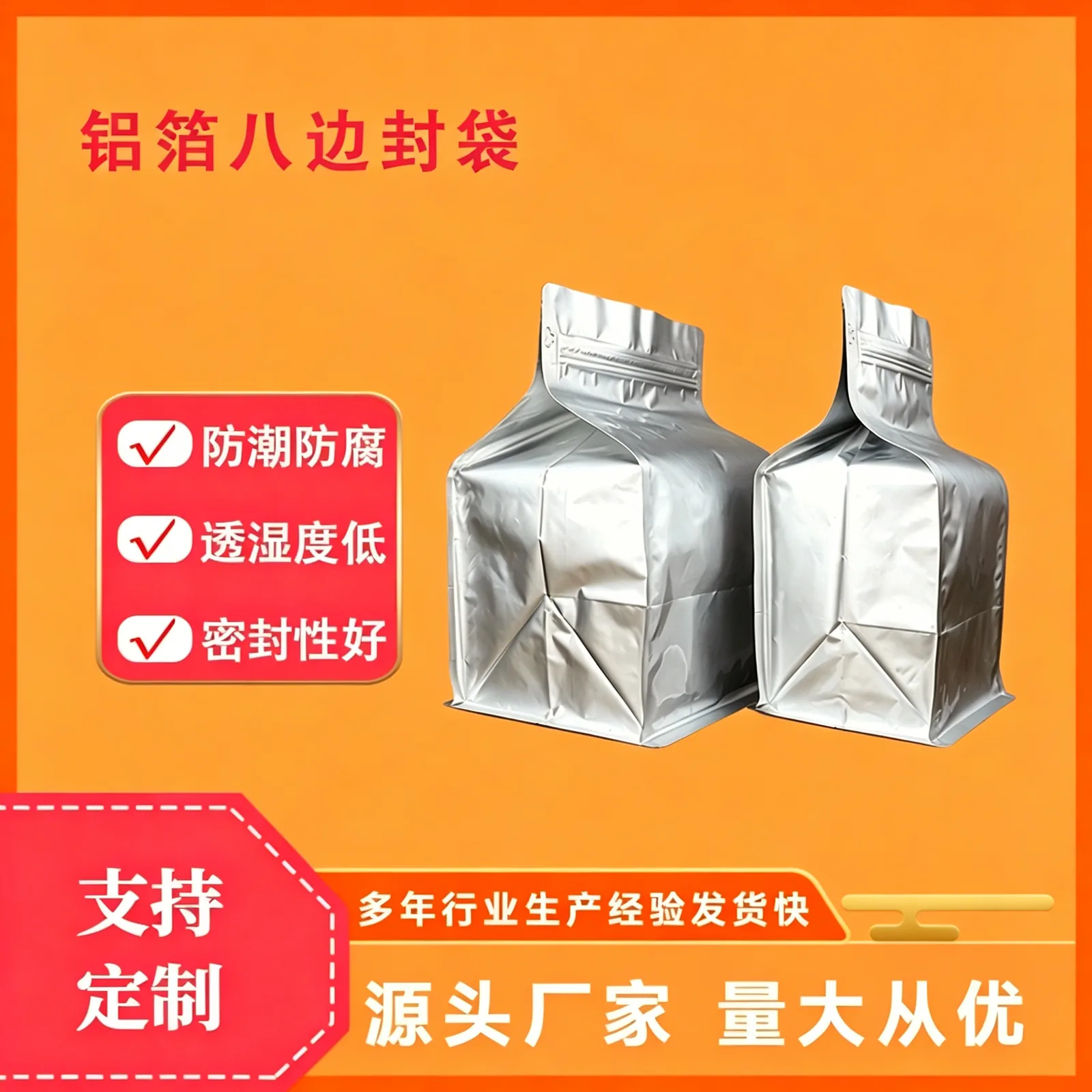 铝箔八边封袋产品图3