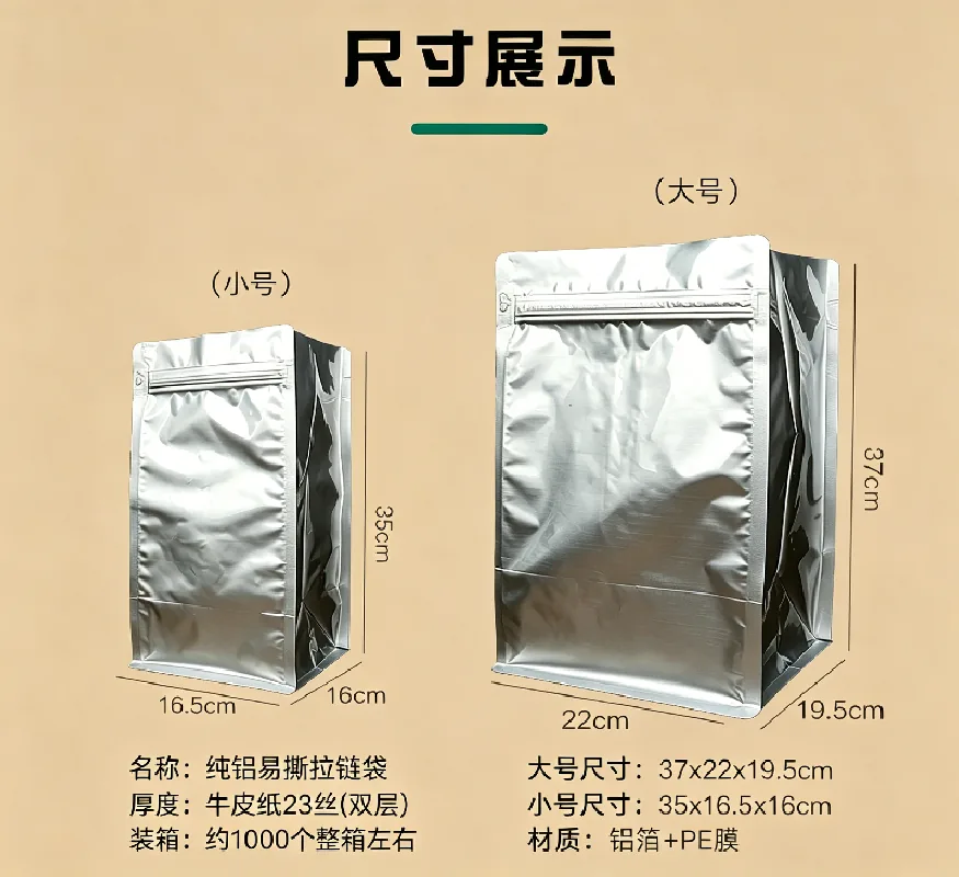 铝箔八边封袋产品图5