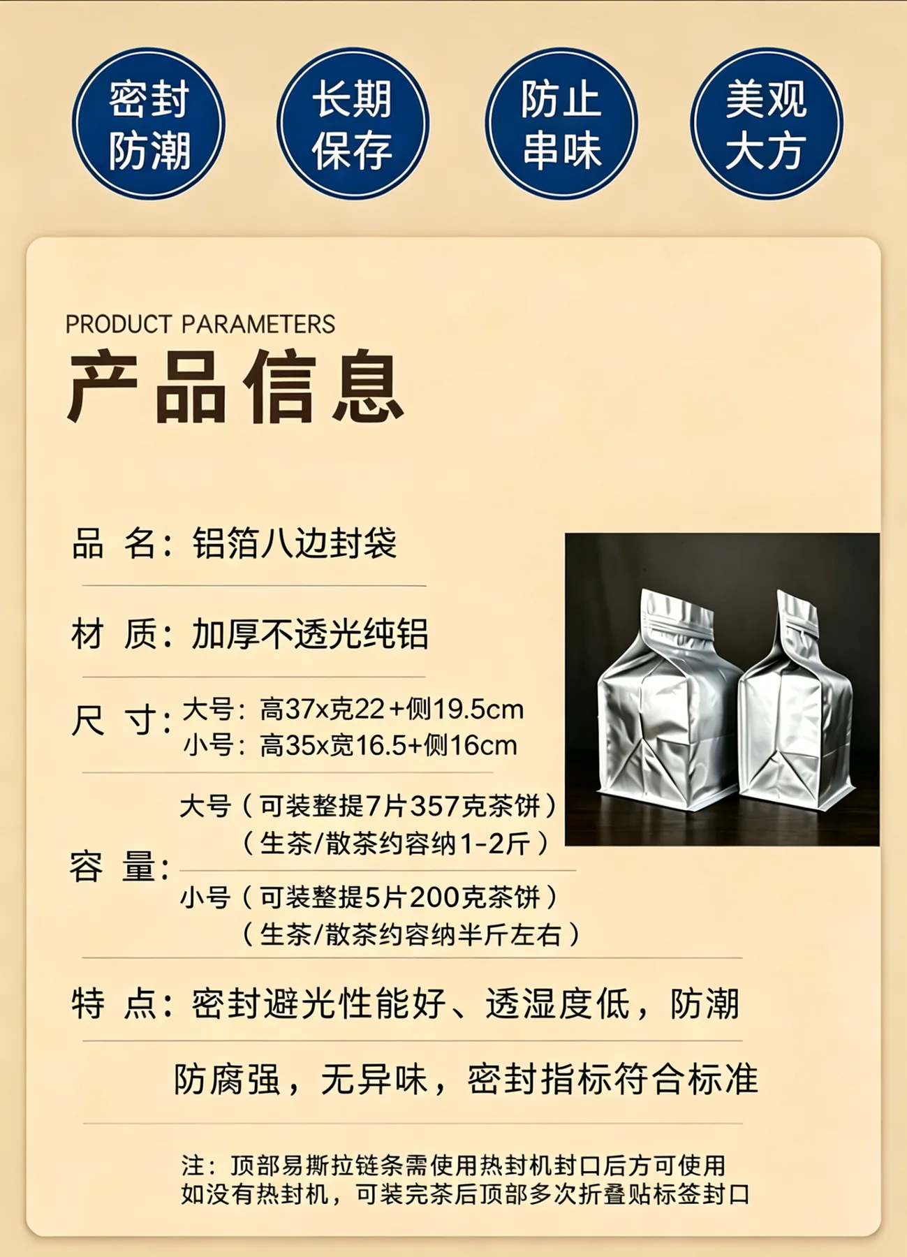 铝箔八边封袋详情图1