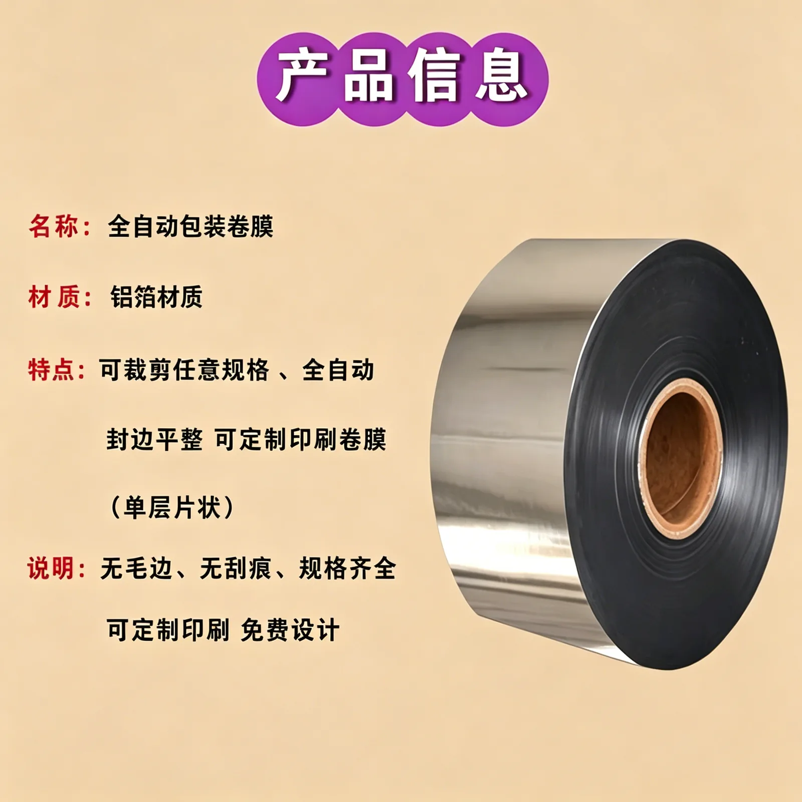 铝箔膜产品图1