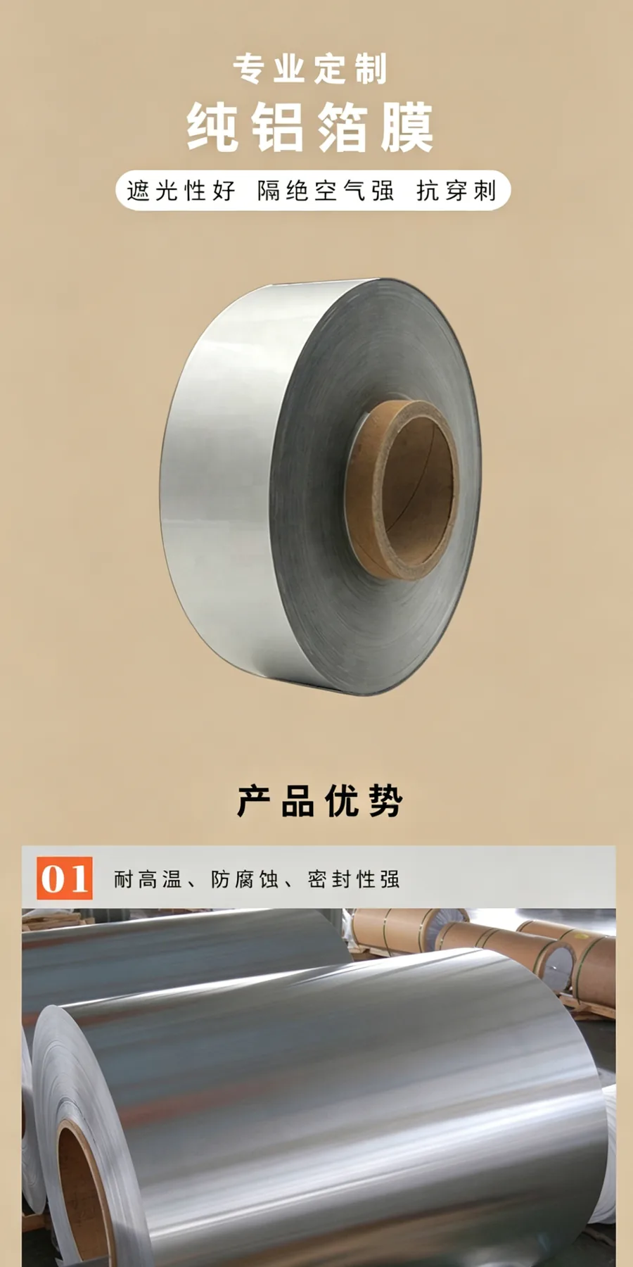 铝箔膜详情图2