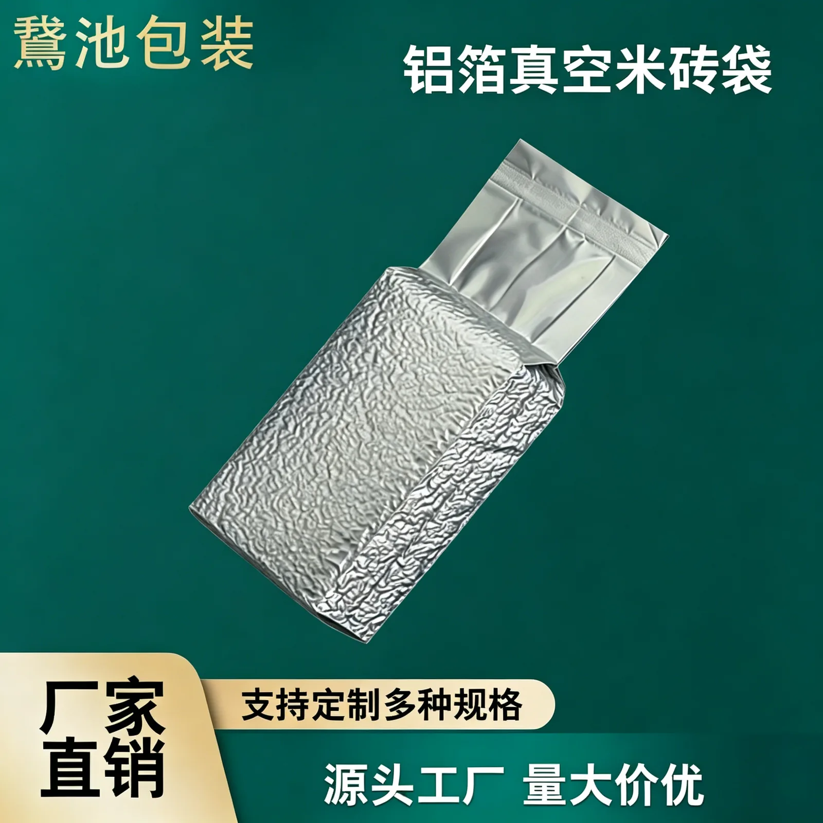 铝箔米砖袋产品图3