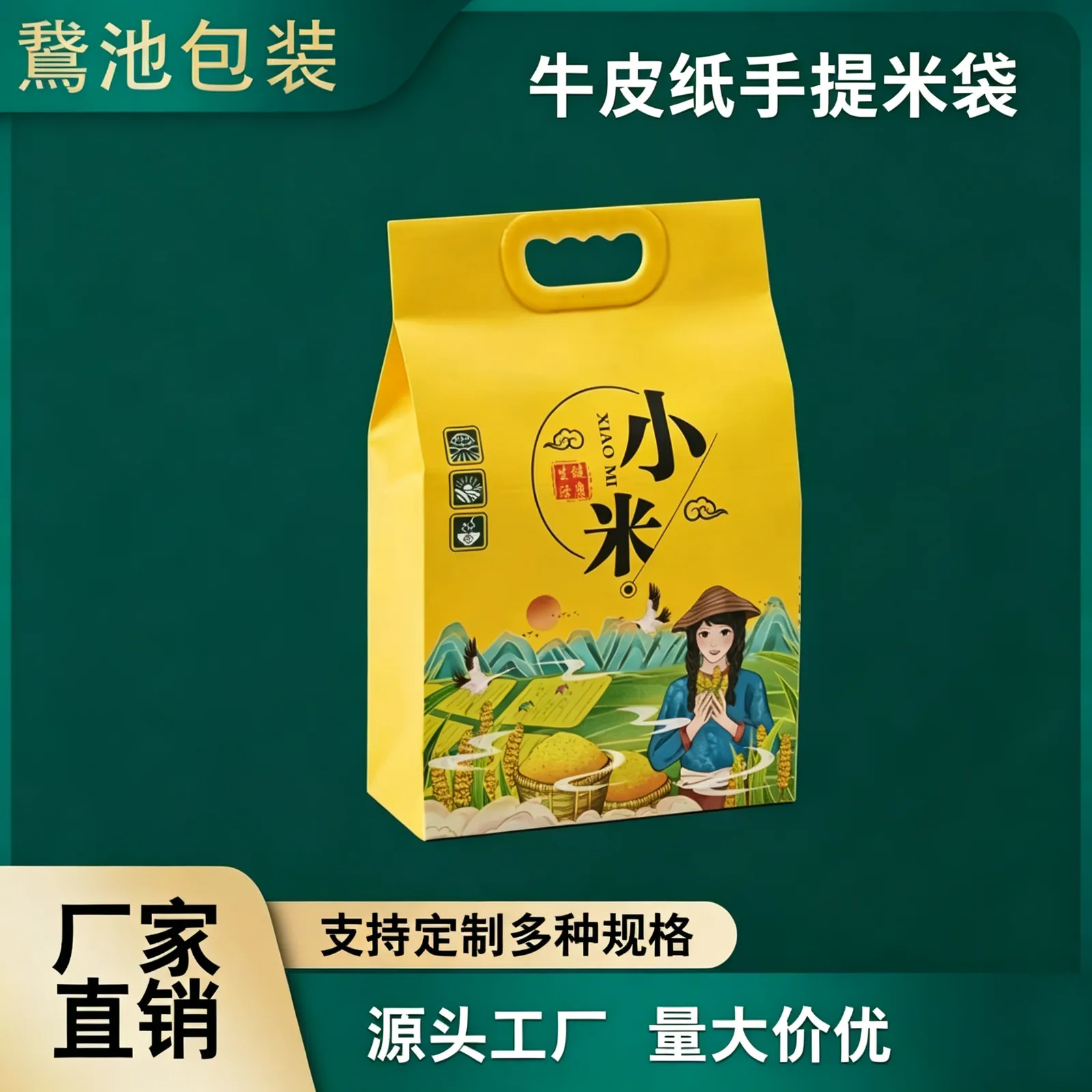 牛皮纸手提米袋产品图4