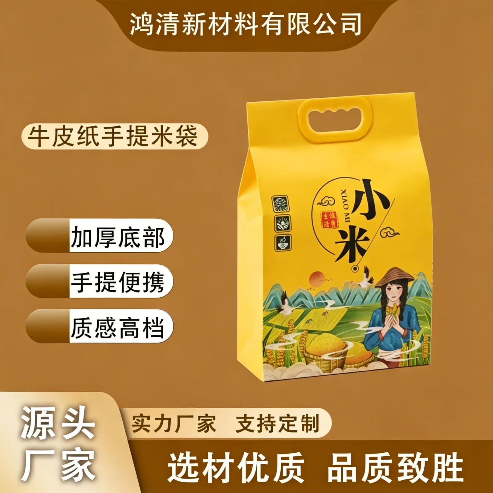 牛皮纸手提米袋产品图5