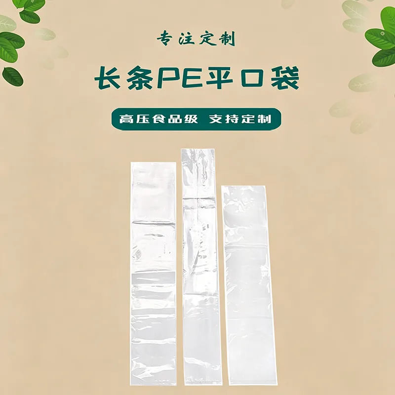 长条塑料袋细长直筒pe平口袋厂家_现货支持尺寸材料...