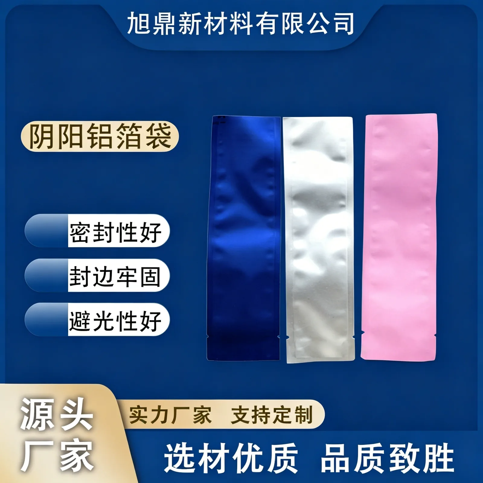 阴阳铝箔袋产品图1
