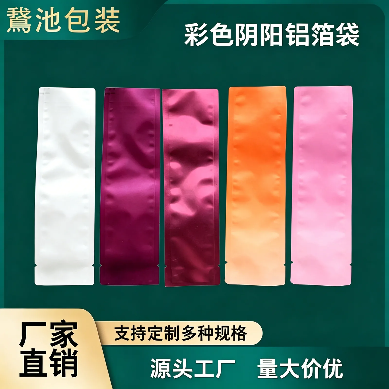 阴阳铝箔袋产品图2