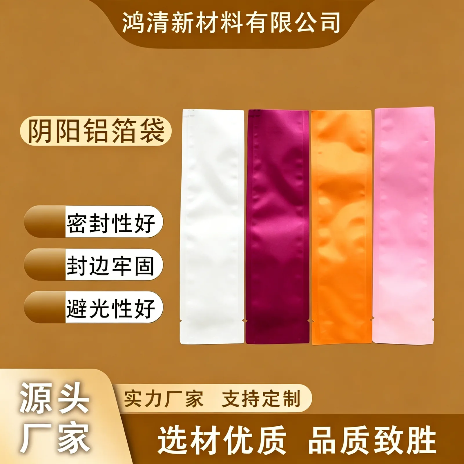 阴阳铝箔袋产品图3