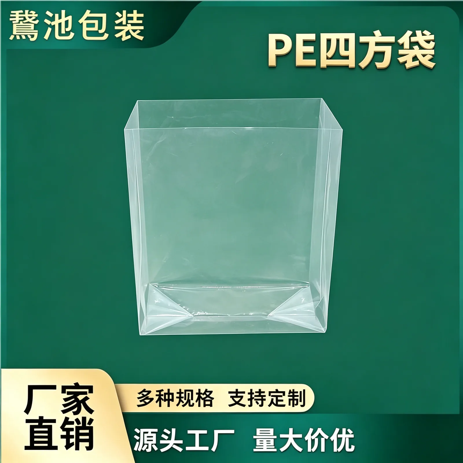 PE四方袋产品图5