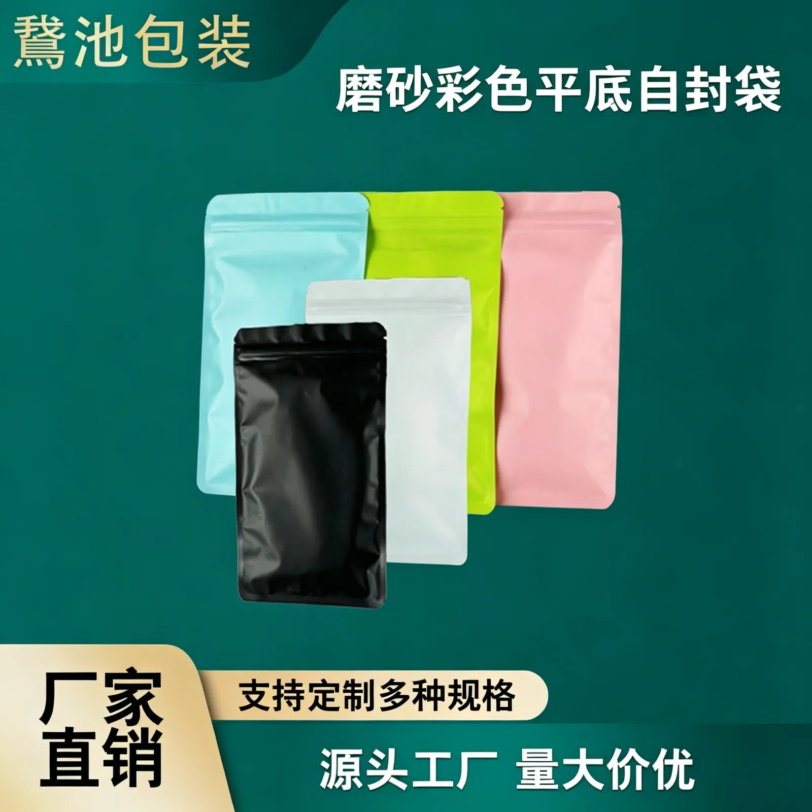 磨砂彩色平底自封袋产品图4