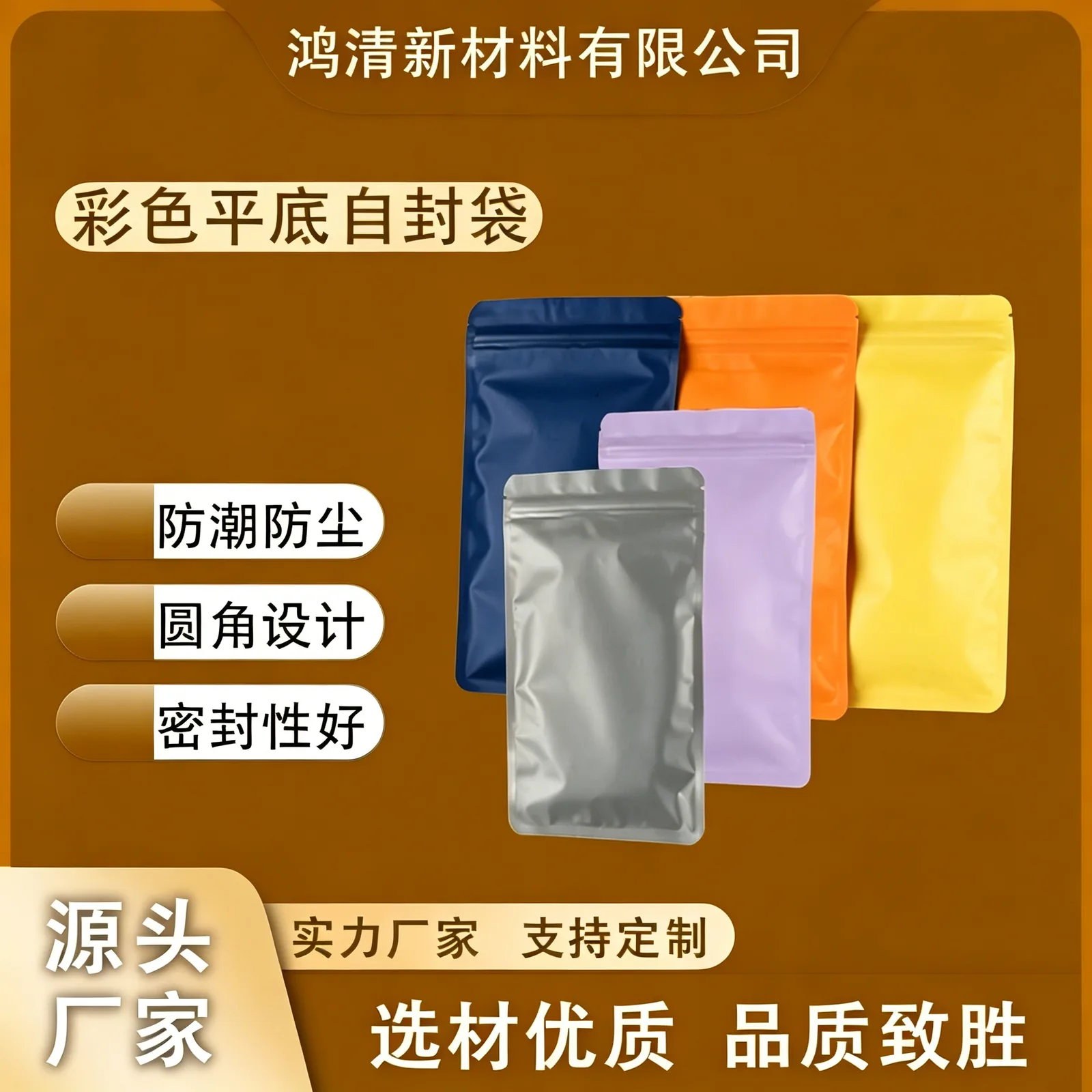 磨砂彩色平底自封袋产品图5