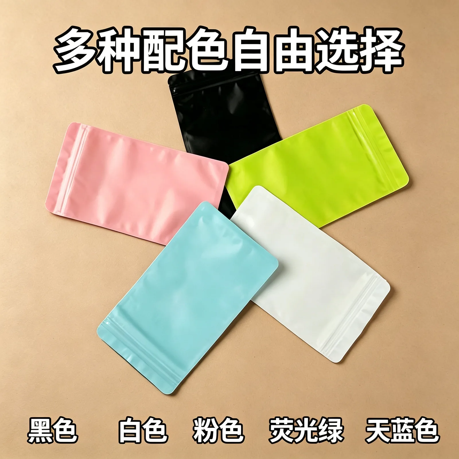 磨砂彩色平底自封袋详情图2