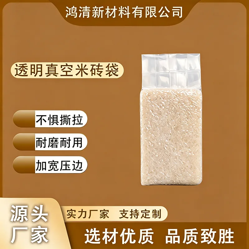 透明米砖袋产品图3