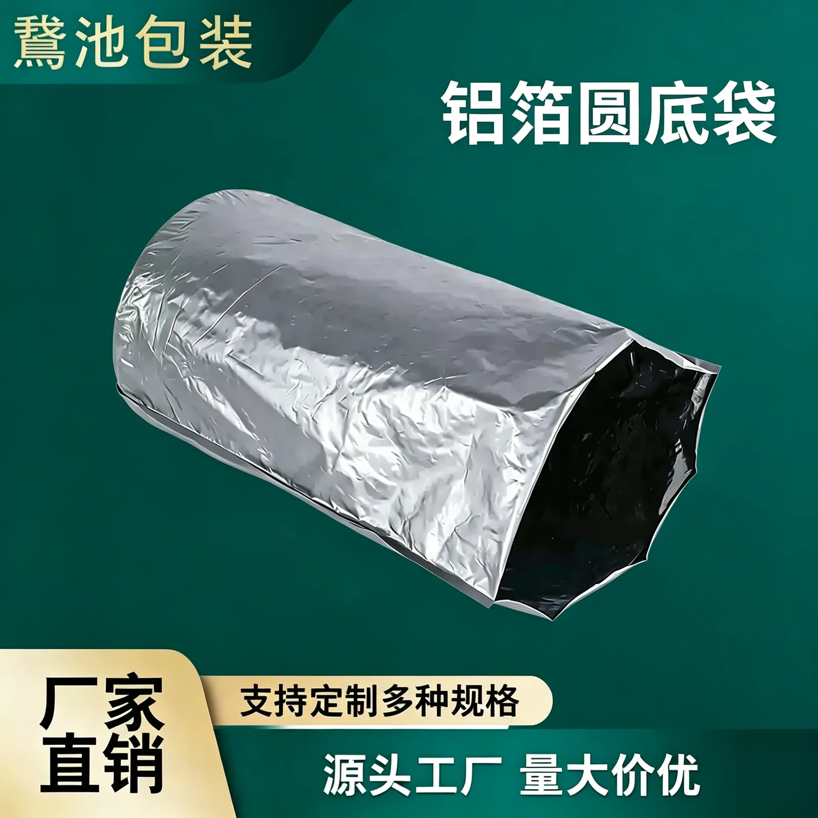 铝箔圆底袋产品图5
