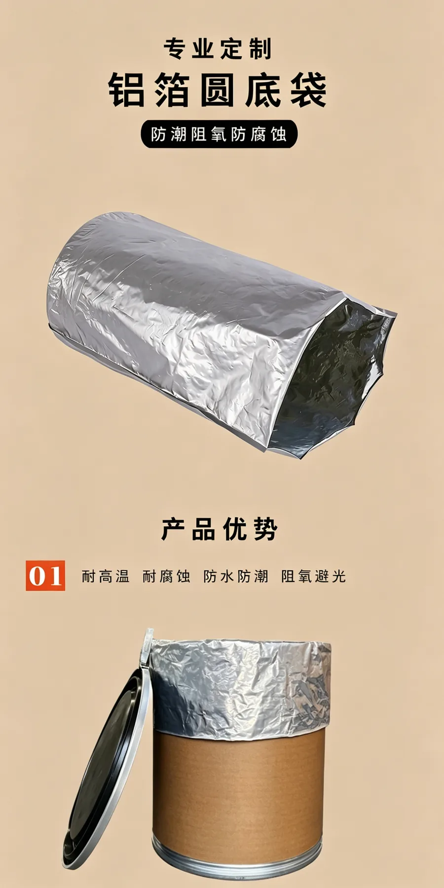 铝箔圆底袋详情图2
