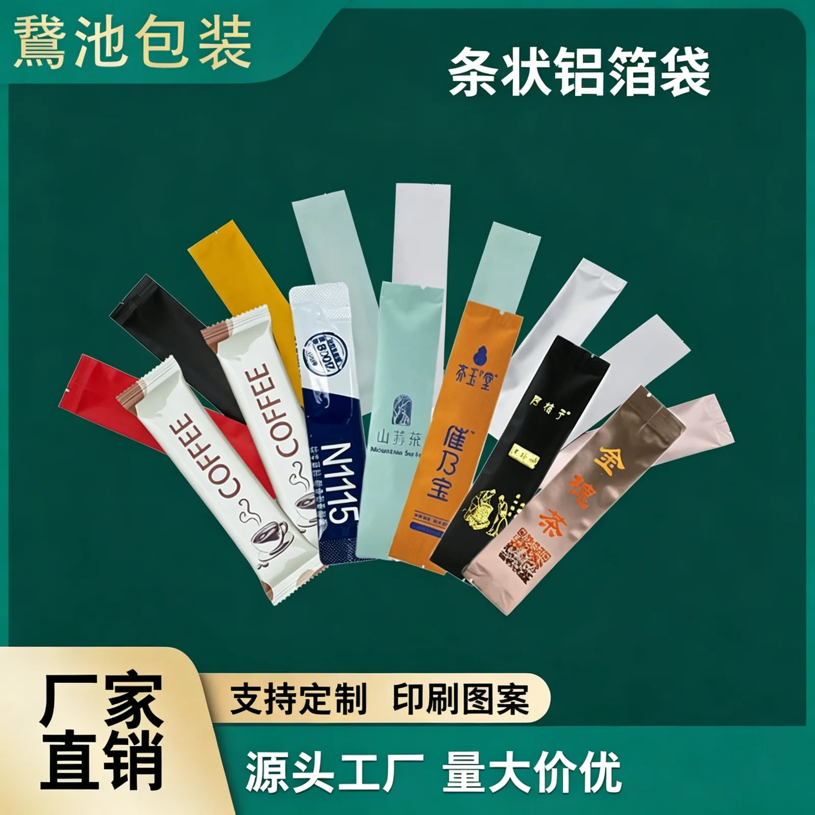 条状铝箔袋产品图5