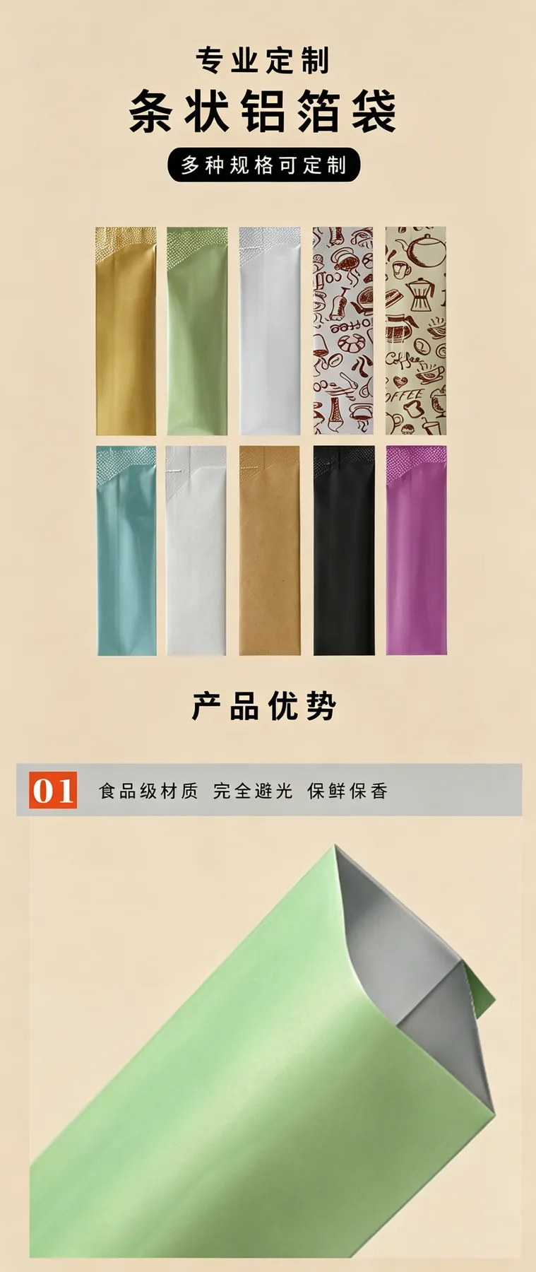 条状铝箔袋详情图1