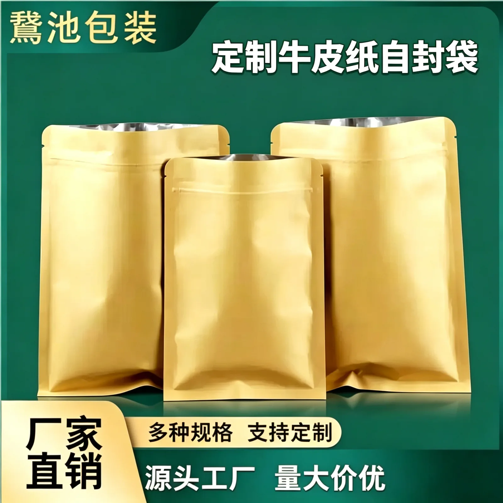 定制牛皮纸袋自封袋产品图5