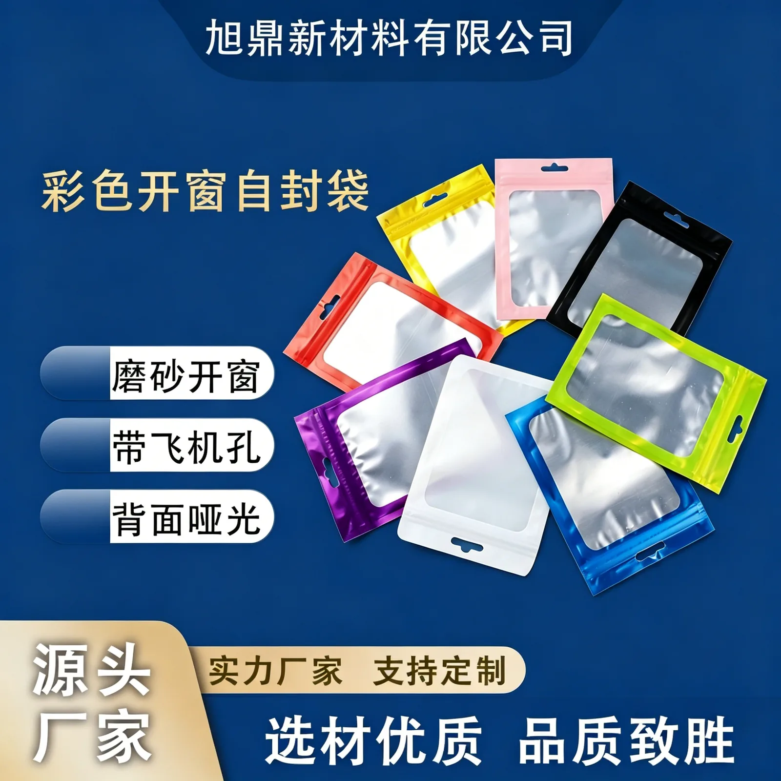 彩色磨砂开窗平底自封袋产品图1