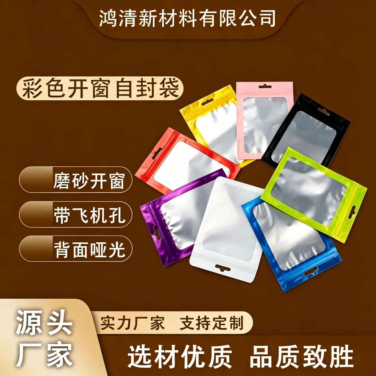 彩色磨砂开窗平底自封袋产品图2