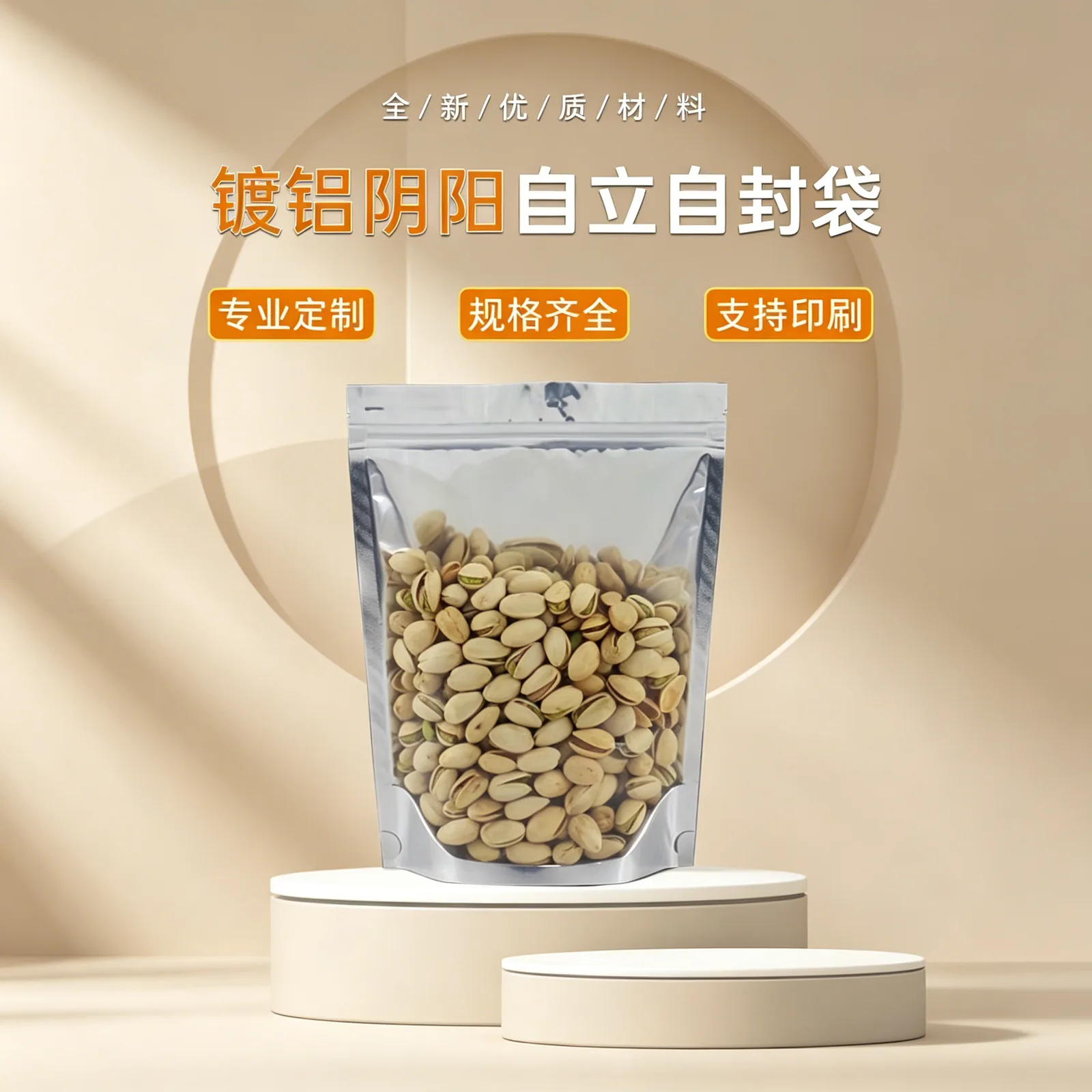 镀铝阴阳自立自封袋产品图1