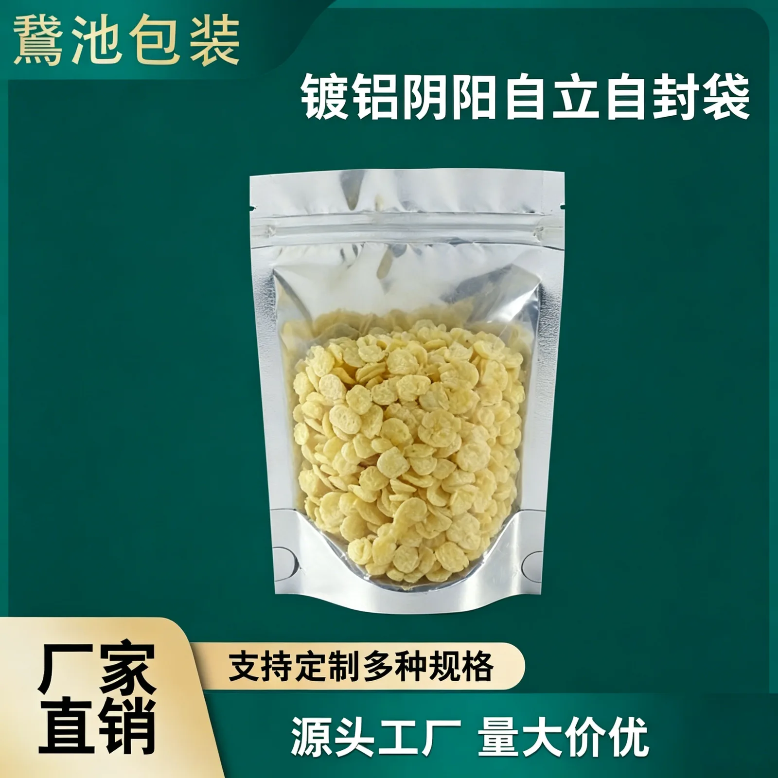镀铝阴阳自立自封袋产品图4