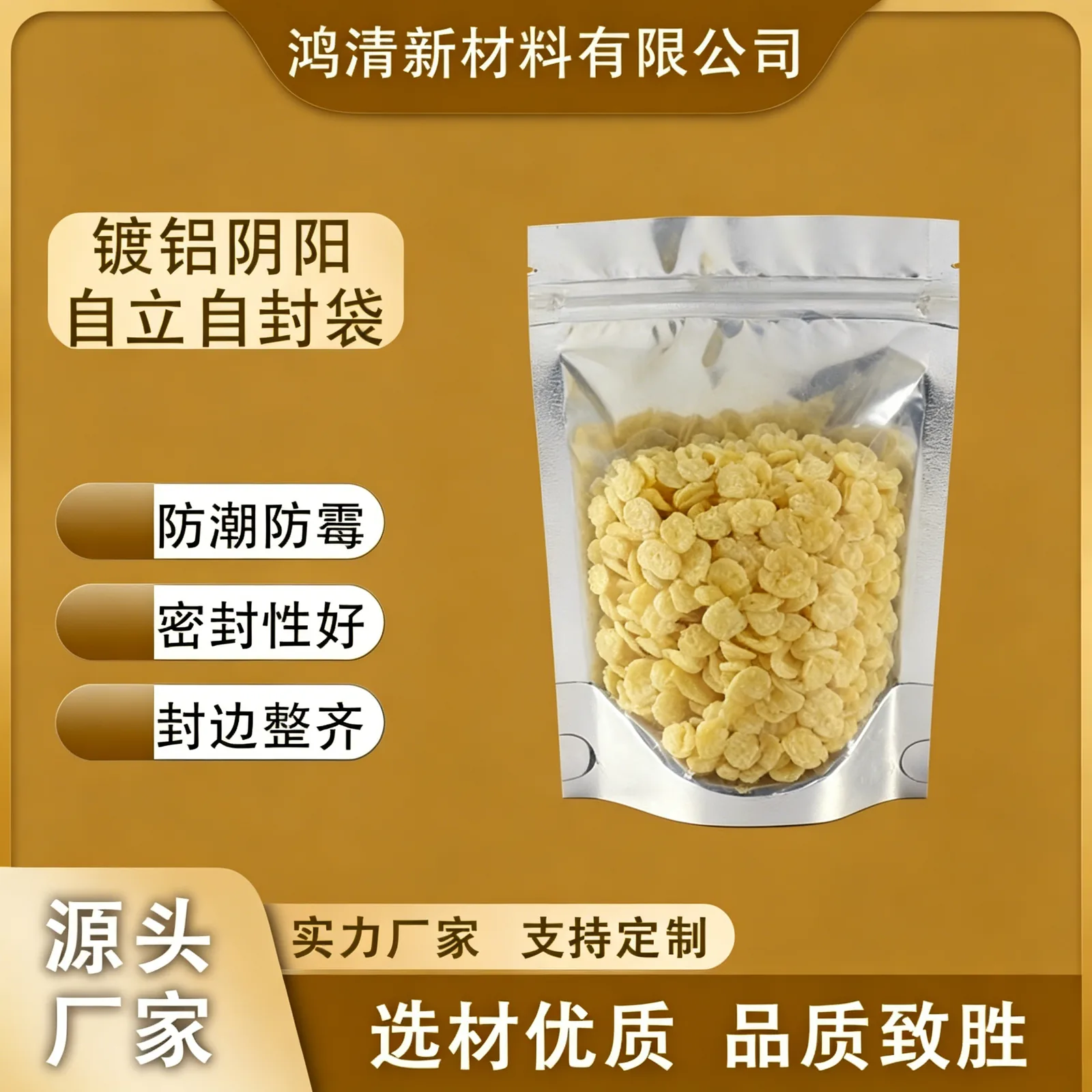 镀铝阴阳自立自封袋产品图5