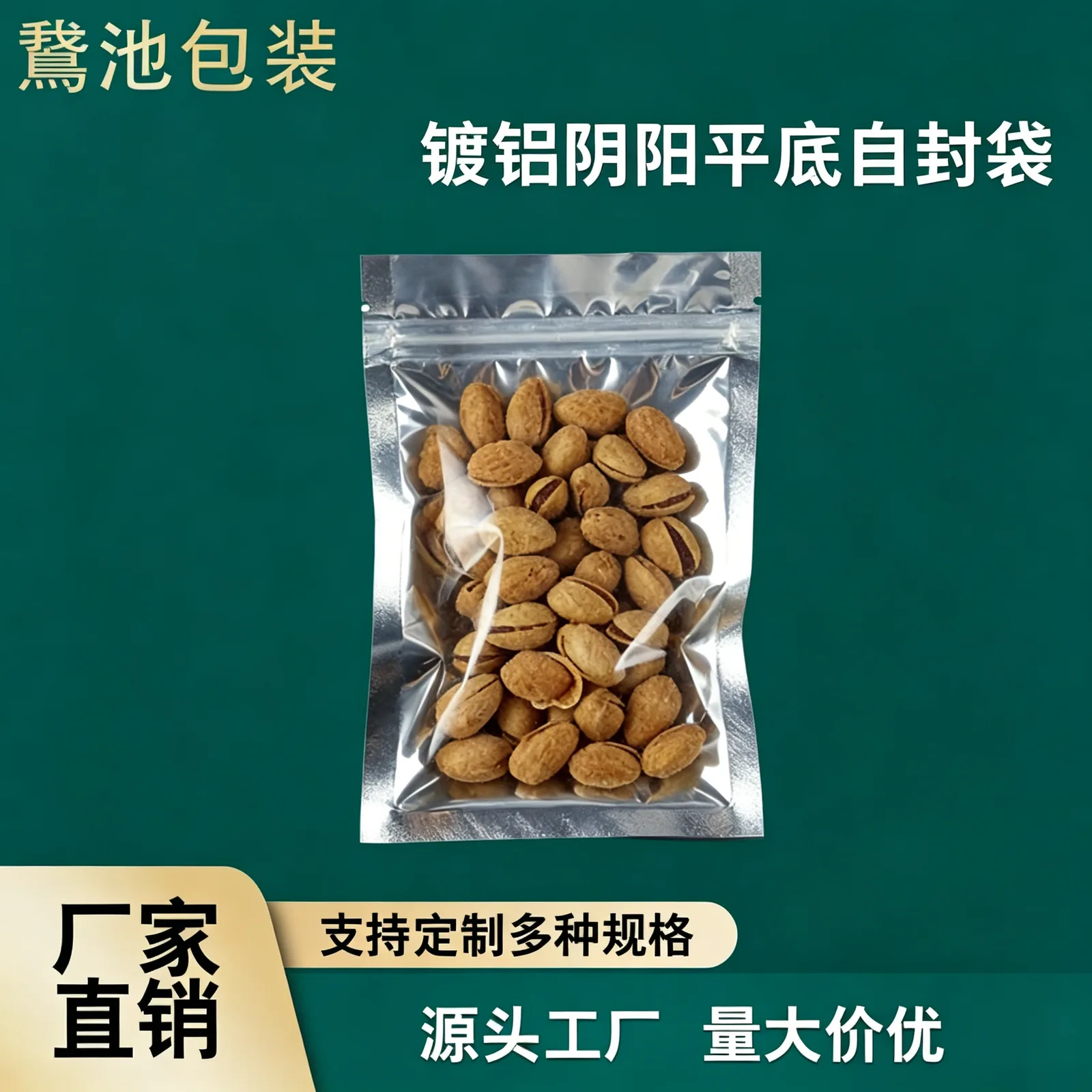 镀铝阴阳平底自封袋产品图5