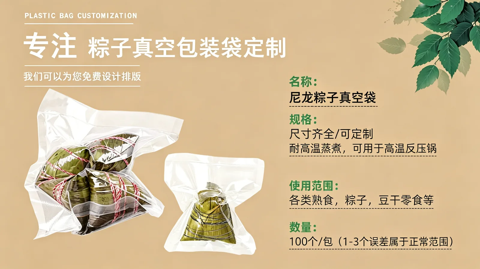 粽子透明真空袋详情图1