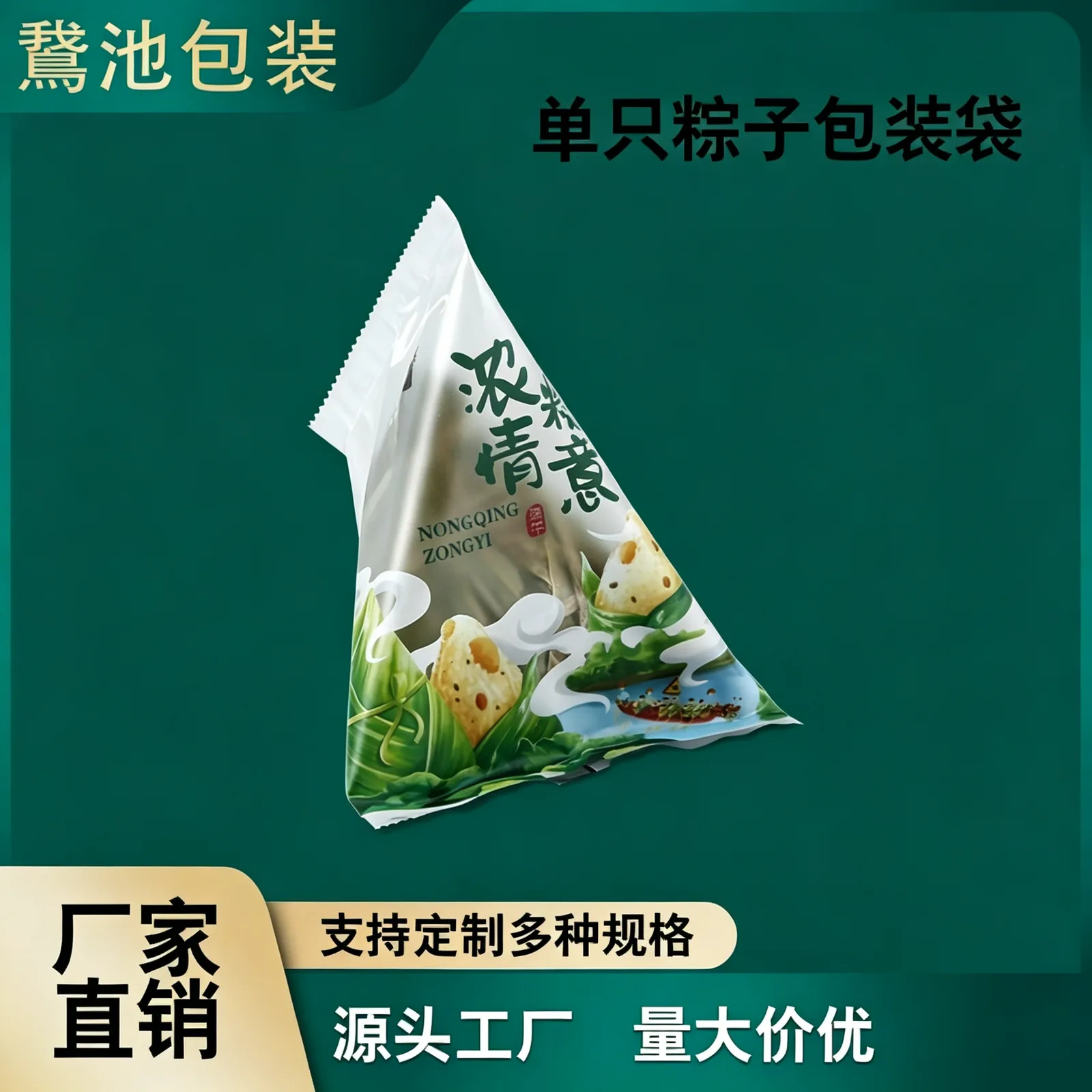 单个粽子包装袋产品图5