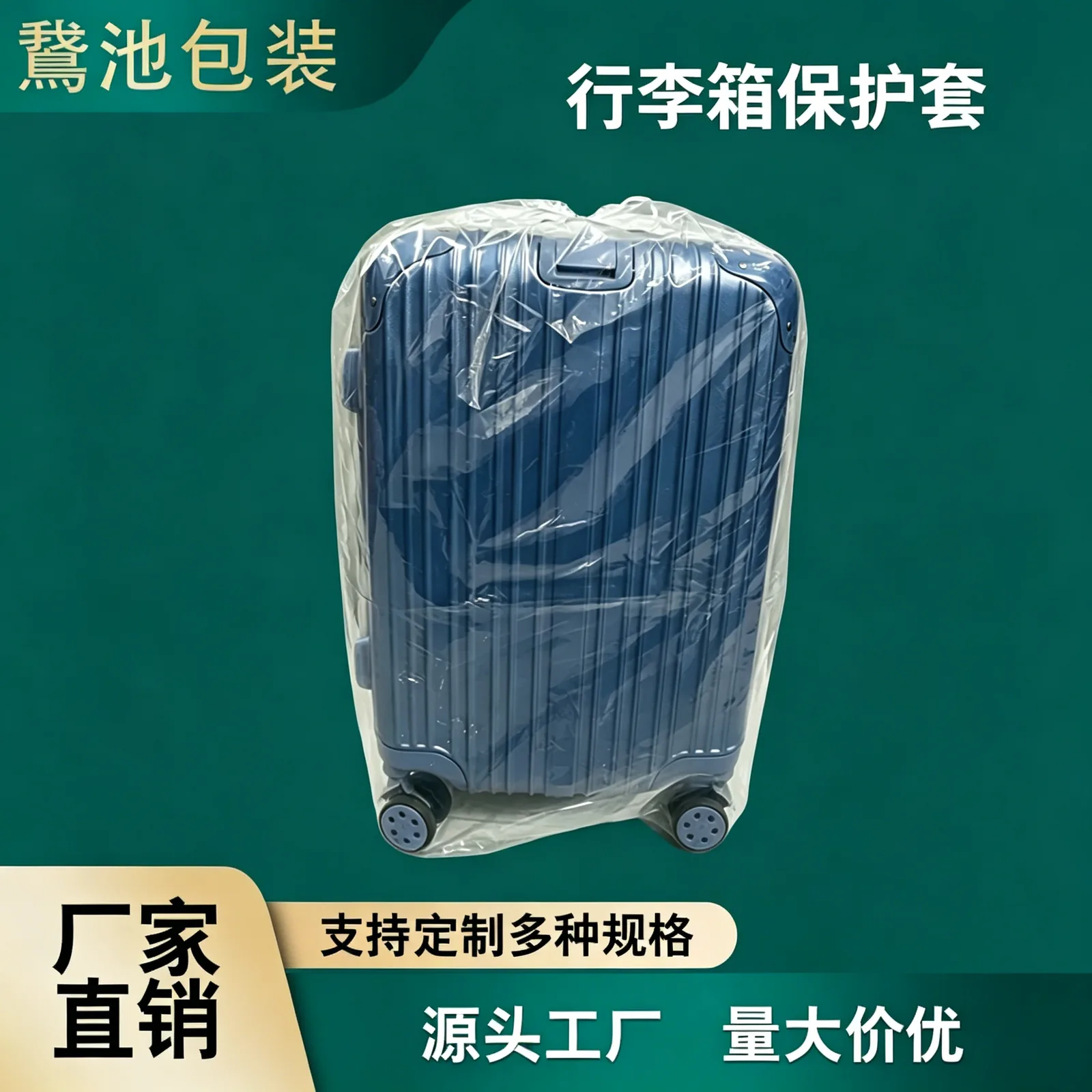 行李箱保护套产品图4