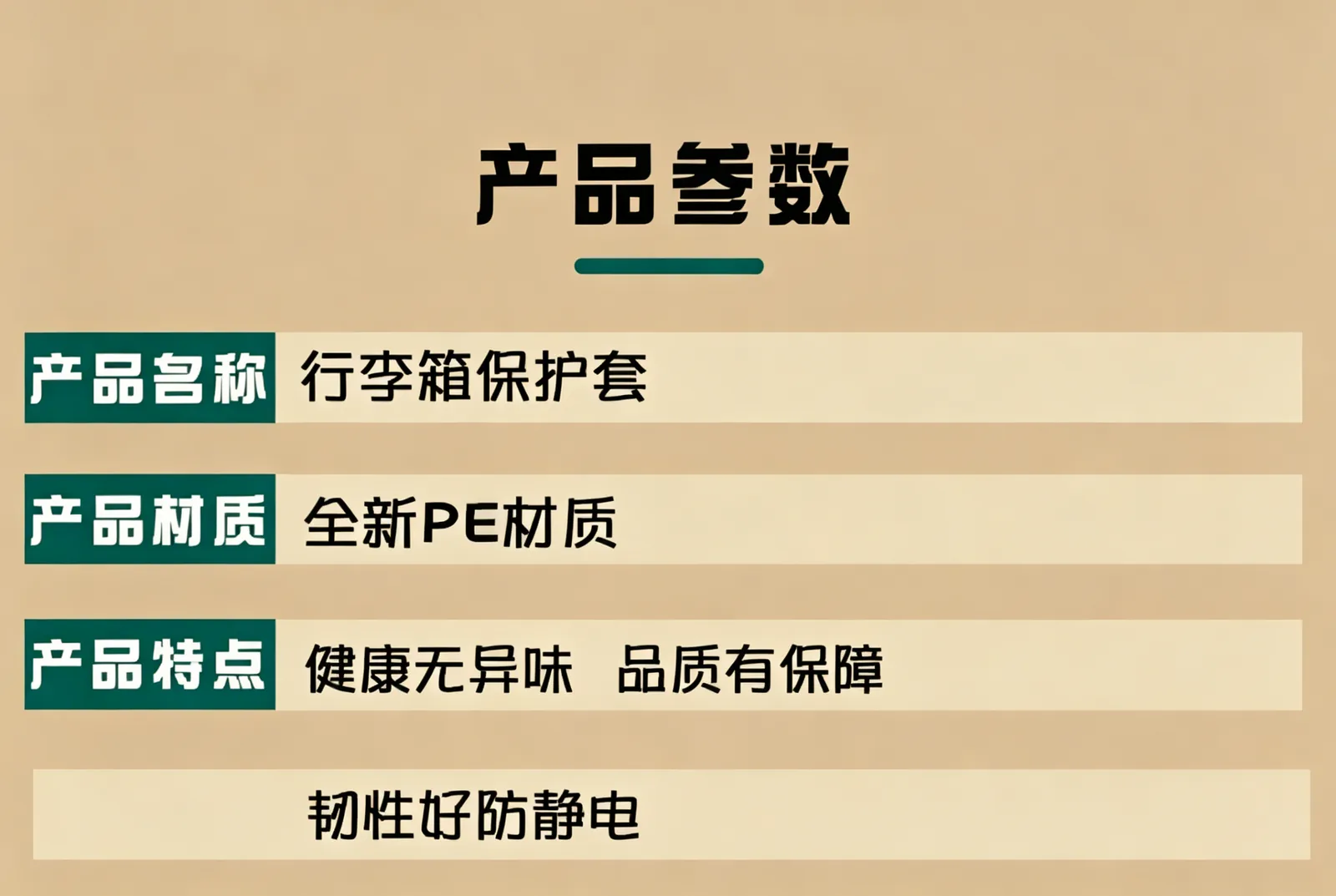 行李箱保护套详情图1