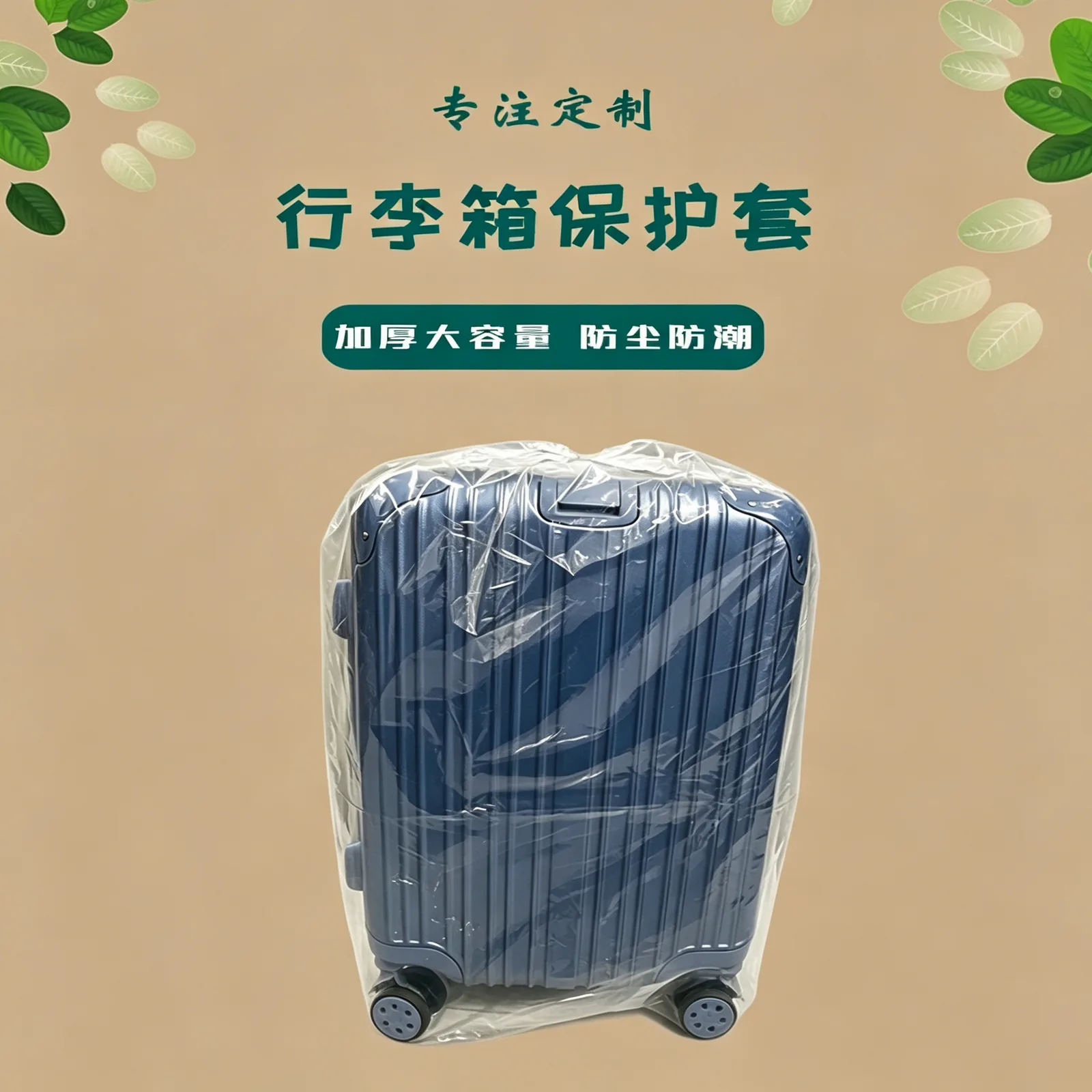 行李箱保护套详情图2