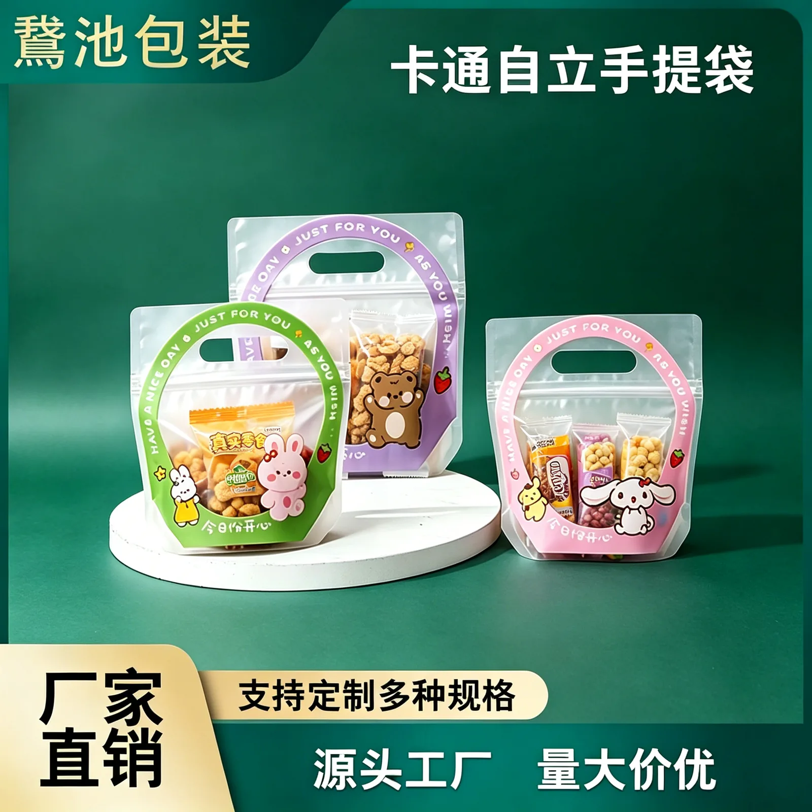 卡通自立袋产品图2
