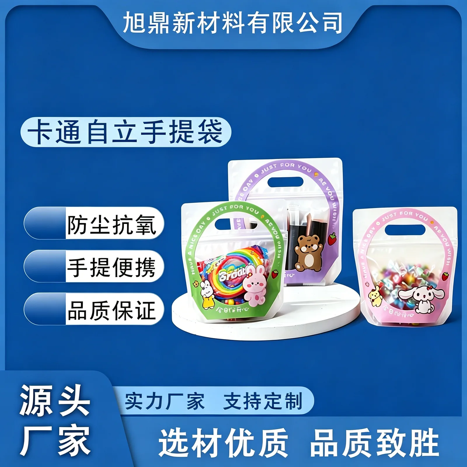 卡通自立袋产品图3