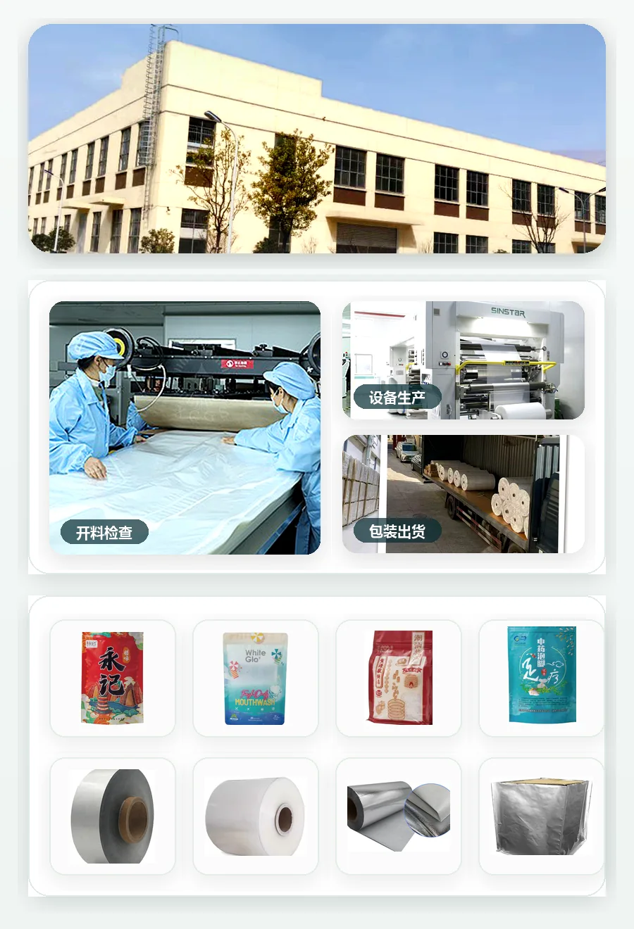 旭鼎包装厂区、软包装生产车间与产品大全示意图