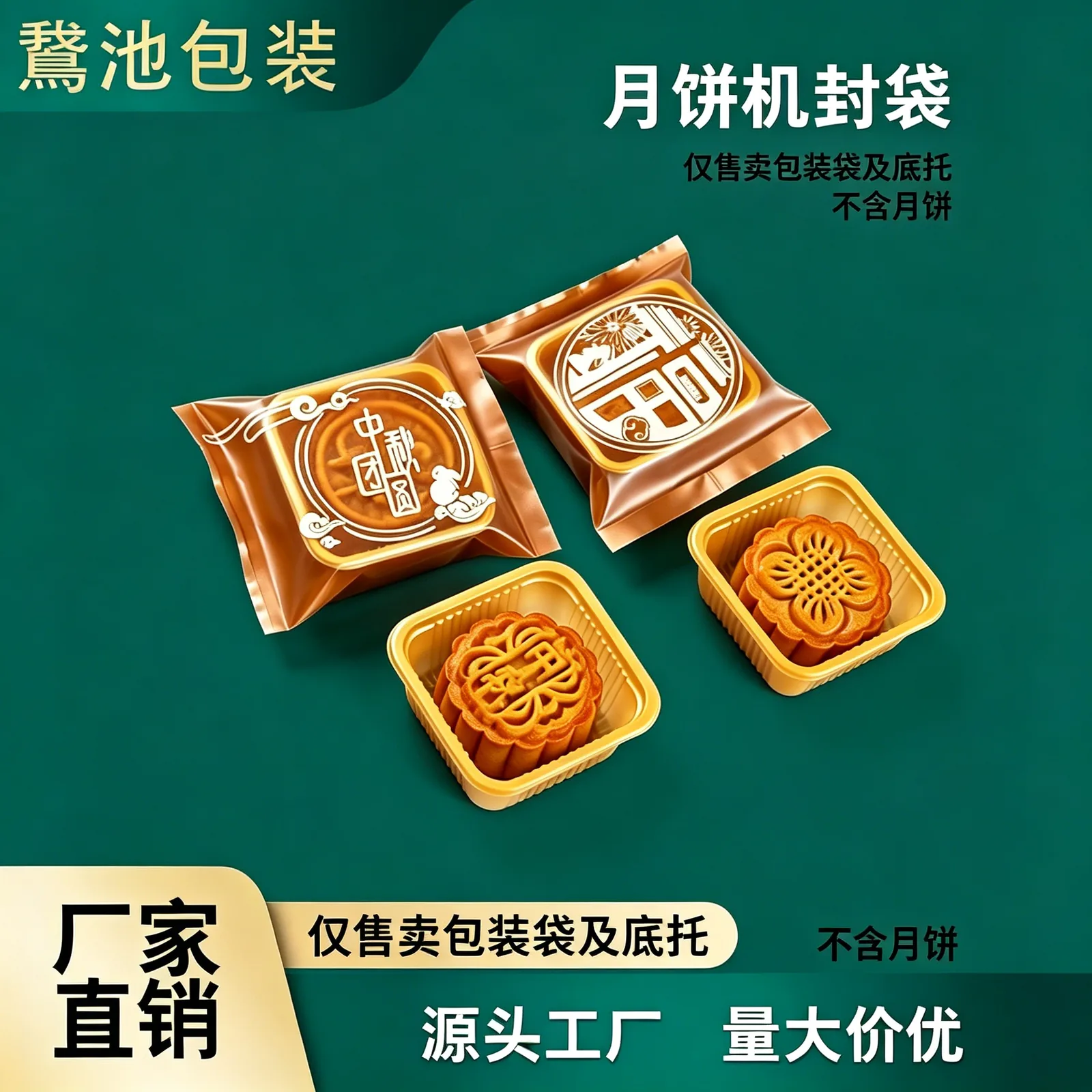 月饼机封袋产品图1