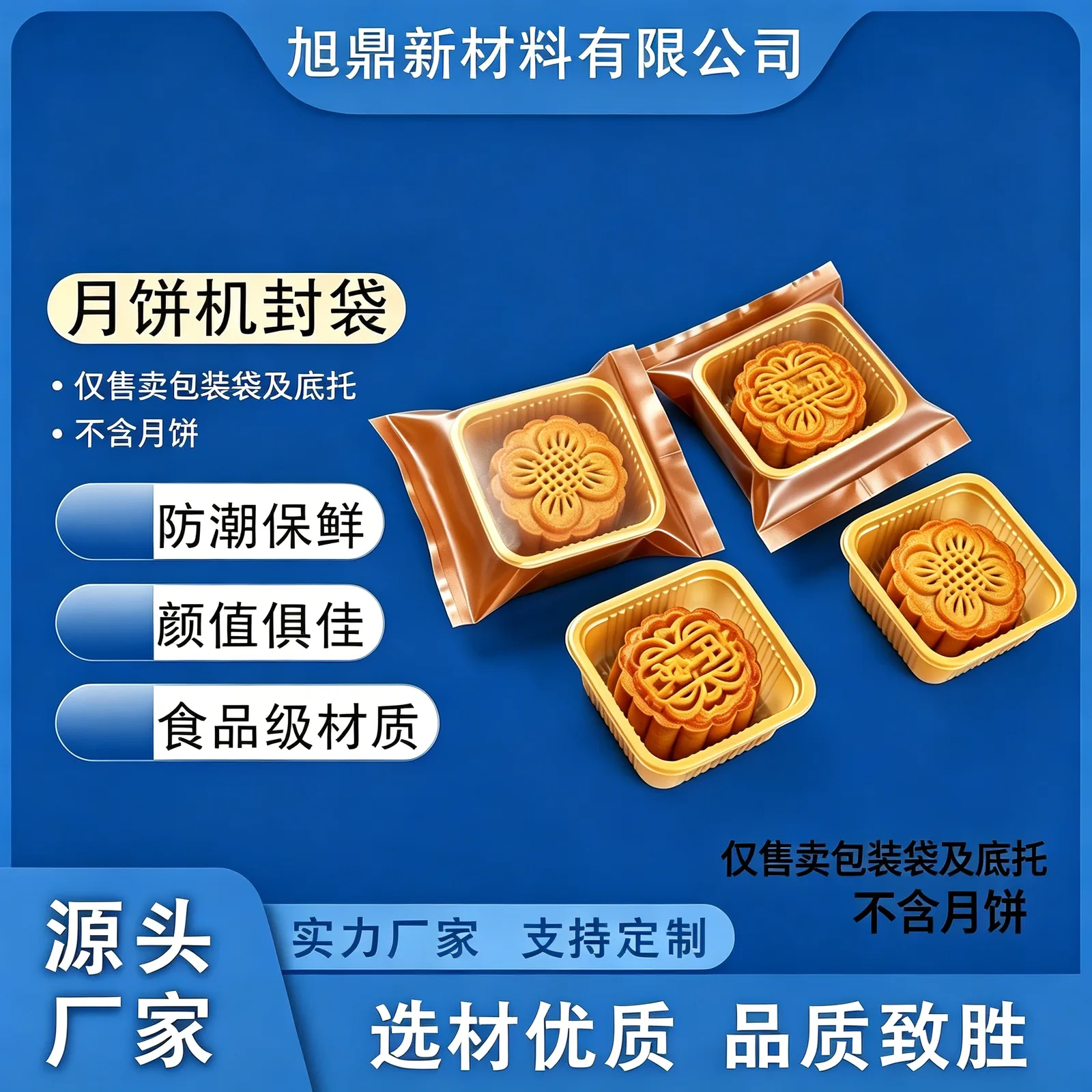 月饼机封袋产品图2