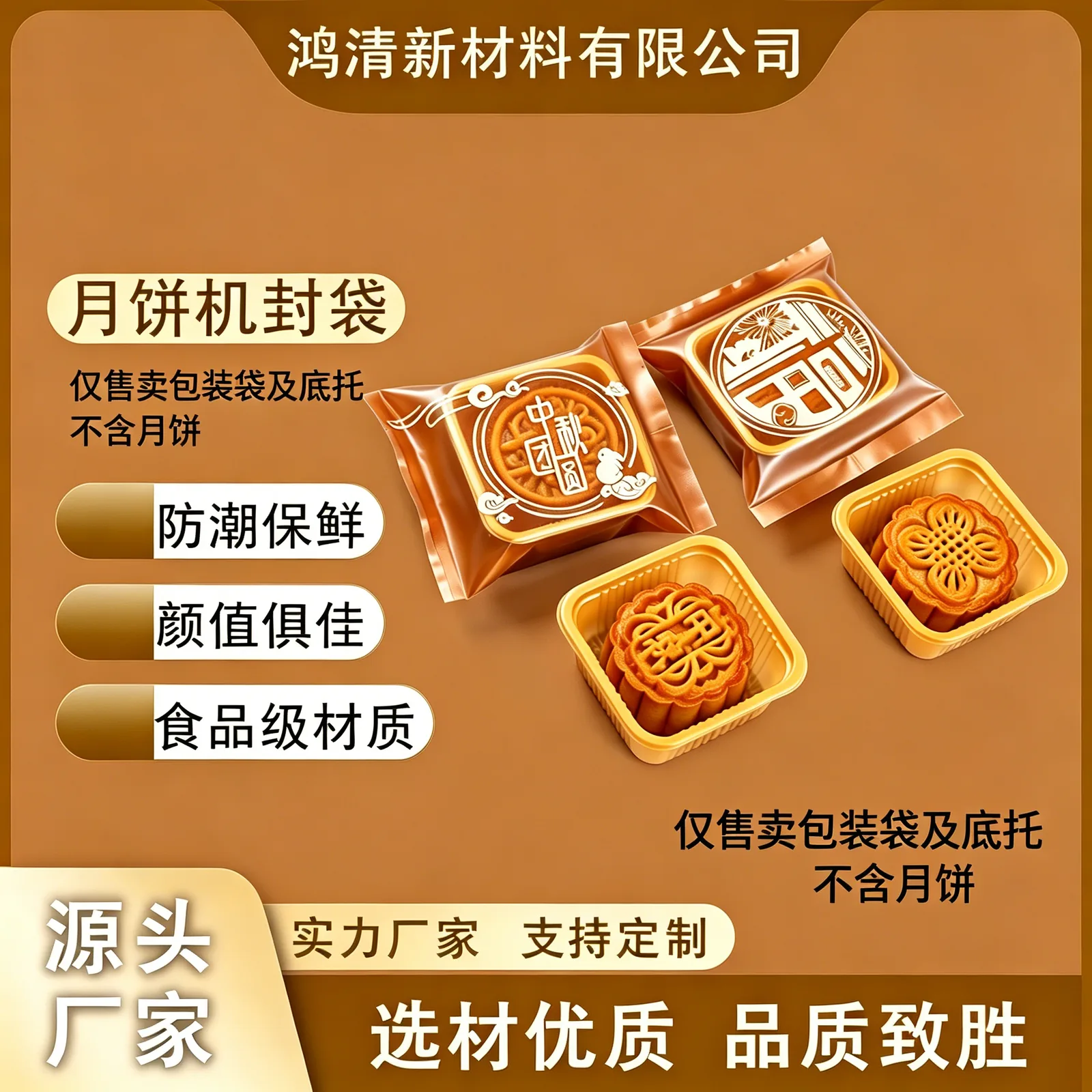 月饼机封袋产品图3