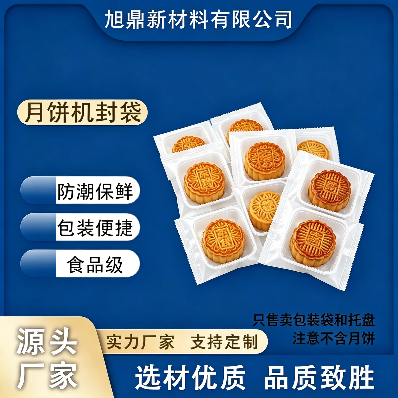 月饼包装袋产品图2