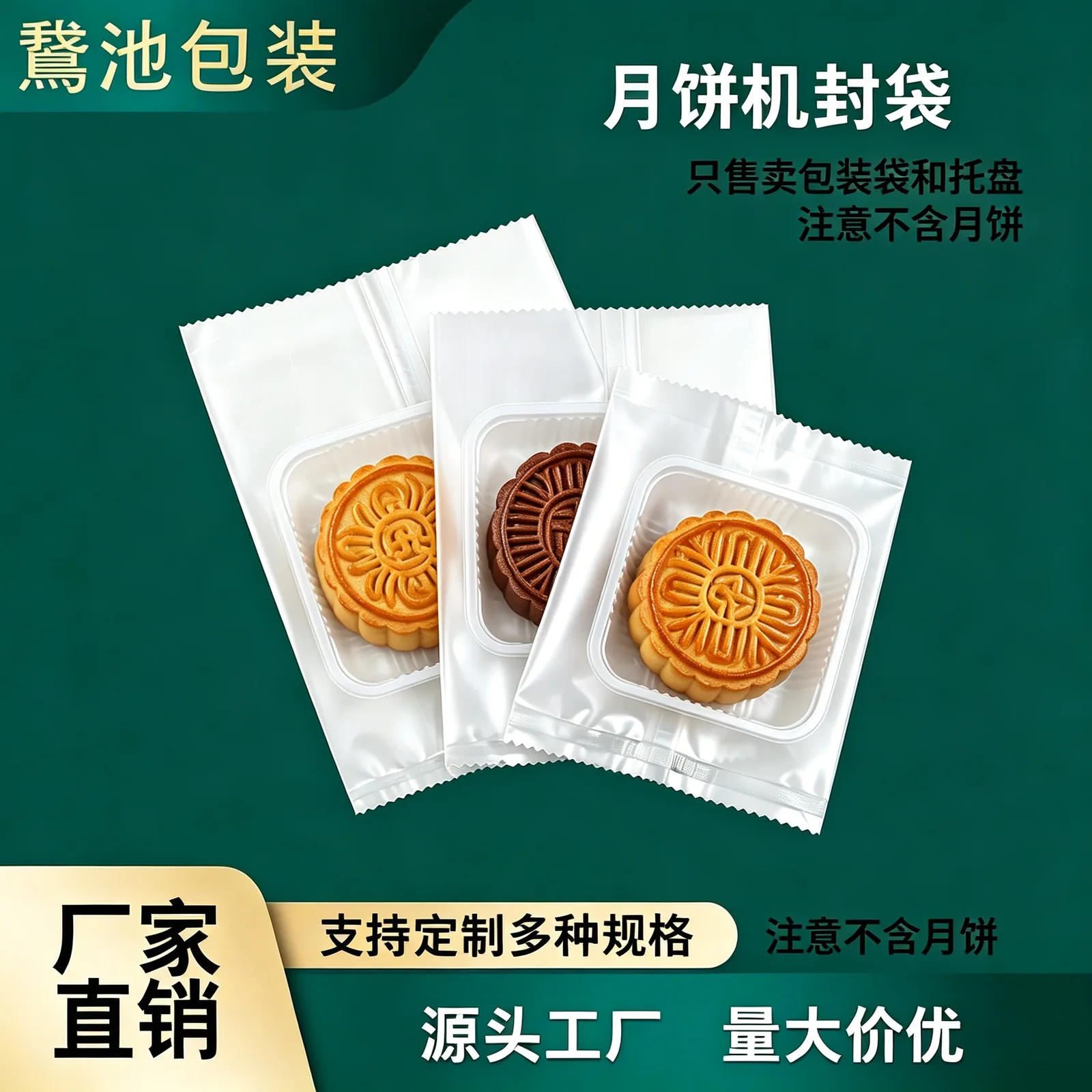 月饼包装袋产品图3