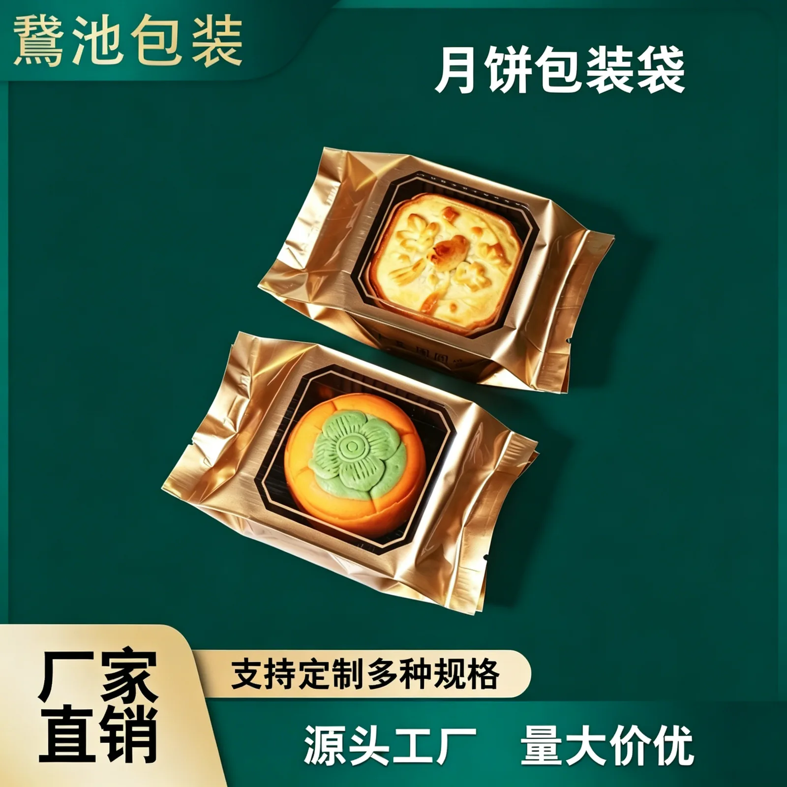 月饼包装袋产品图5