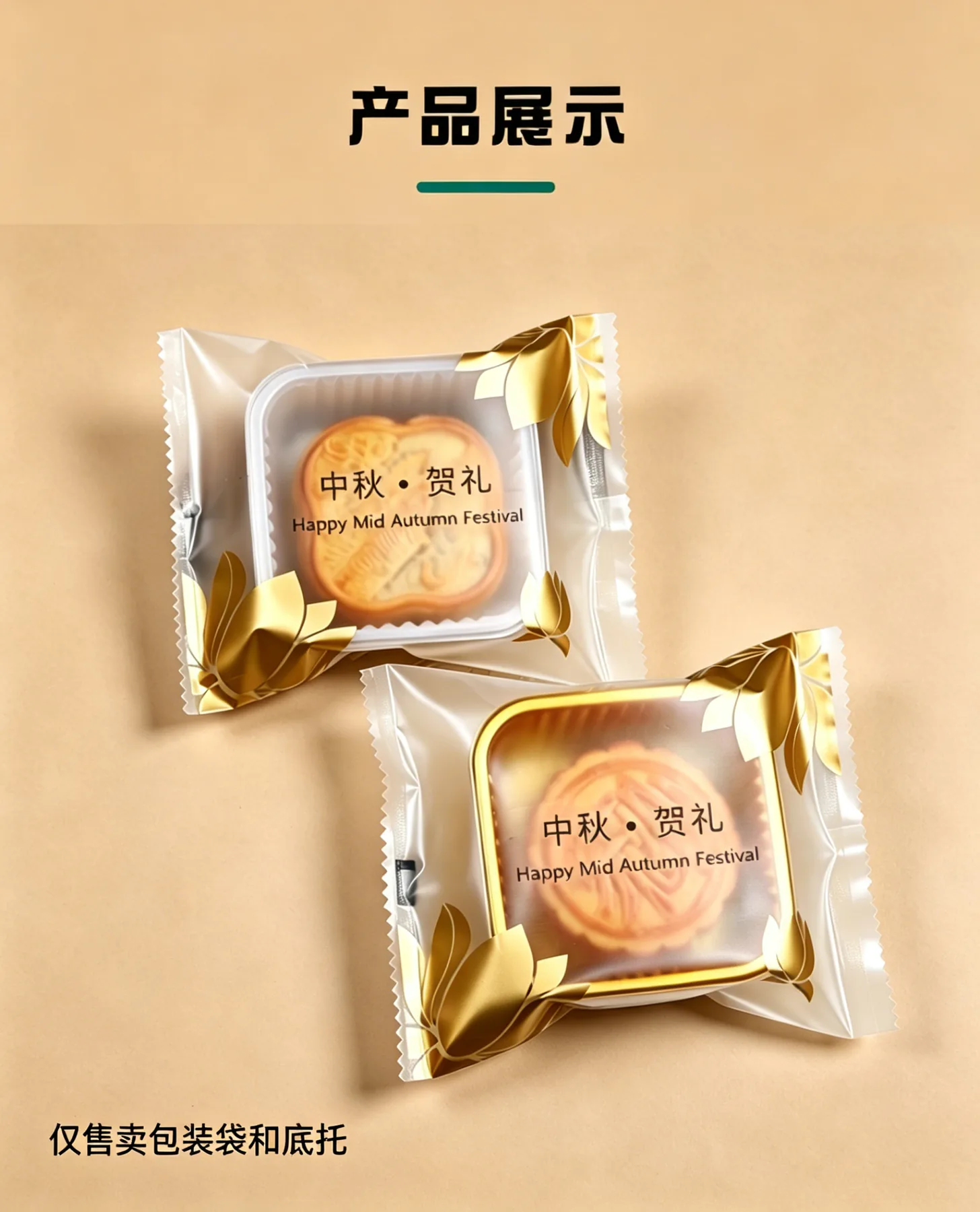 月饼包装袋详情图4