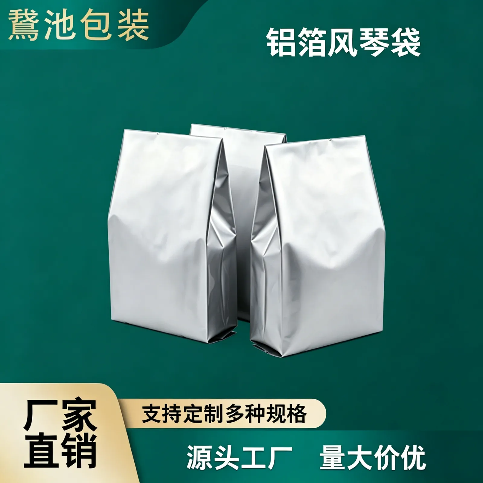 铝箔风琴袋产品图1